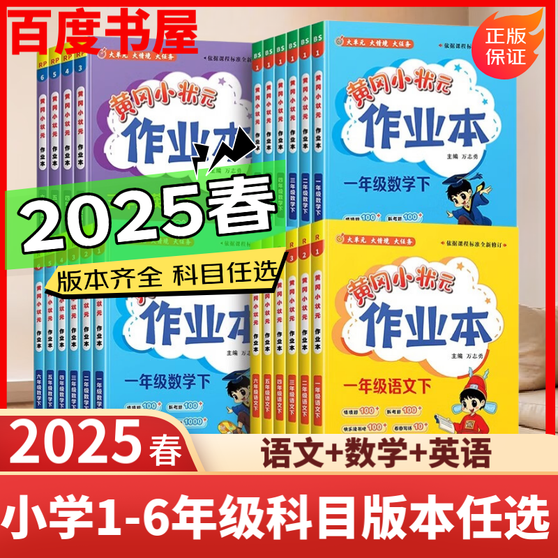 2025春新版黄冈小状元作业本一1二2三3四4五5六6年级语文数学英语全套人教版北师版外研版上册下册训练同步练习册黄岗课时作业本飞龙 人教版-数学【1本】 【25春】三年级下