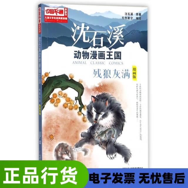 残狼灰满