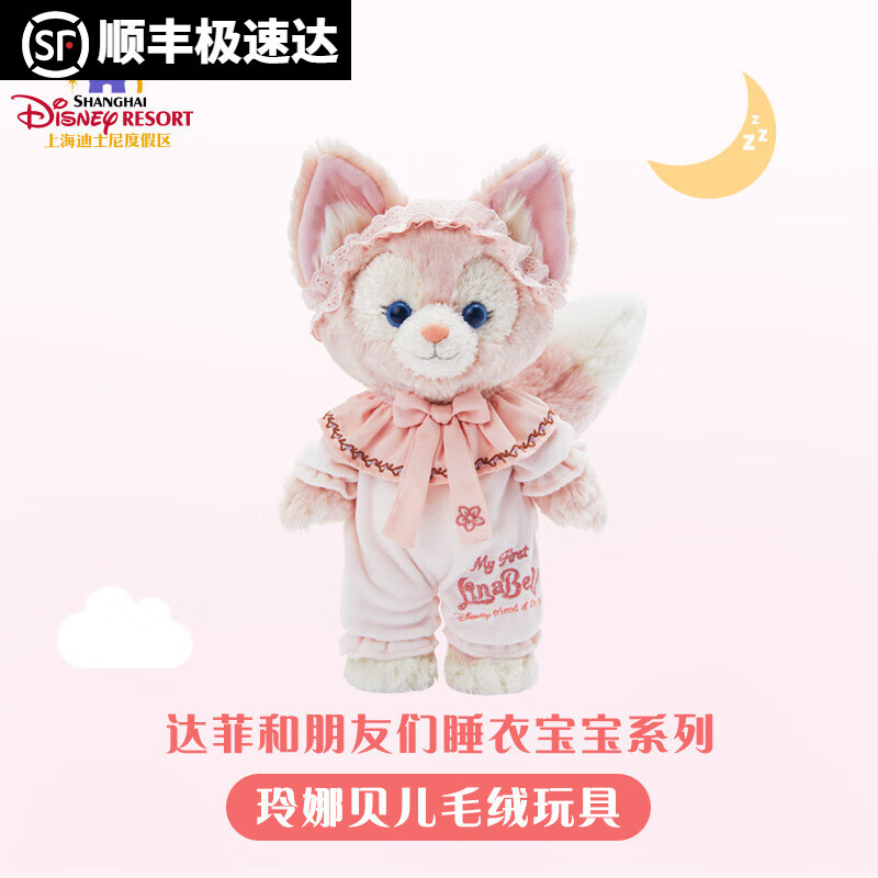 迪士尼（Disney）上海迪士尼官方旗舰达菲睡衣宝宝系列玲娜贝儿毛绒玩具玩偶礼物