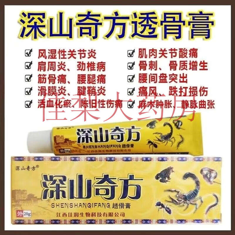 毒清邦百忙膝盖腰腿疼痛乳膏【jd健康大药房直售】 一支透骨膏体验装