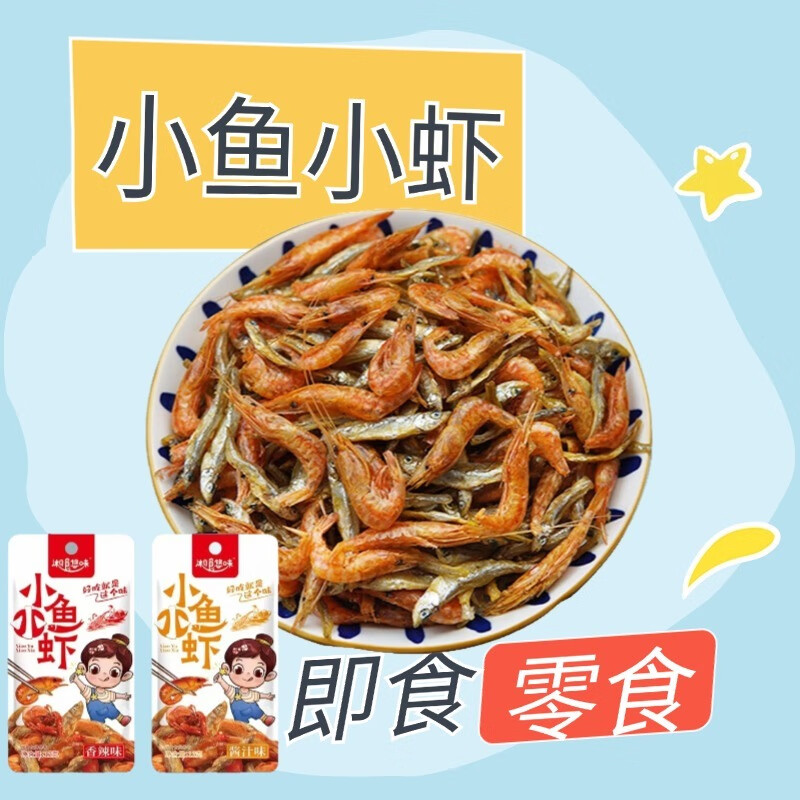 深生都嘿茬新品湖南正宗香辣小鱼小虾12g*20袋装酱汁香辣味即食休闲零食 酱汁味 10包 无包装盒