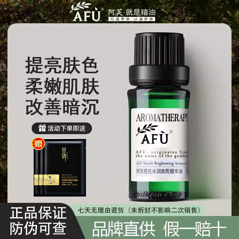 阿芙精油神采多效淡紋眼部精華油美目復方滋潤淡化細紋緊致 橙花水潤煥亮精華油10ml