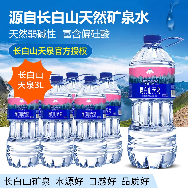 长白山天泉天然弱碱性偏硅酸 家庭装饮用水 长白山天泉3L*6桶 长白山天泉3L*6瓶