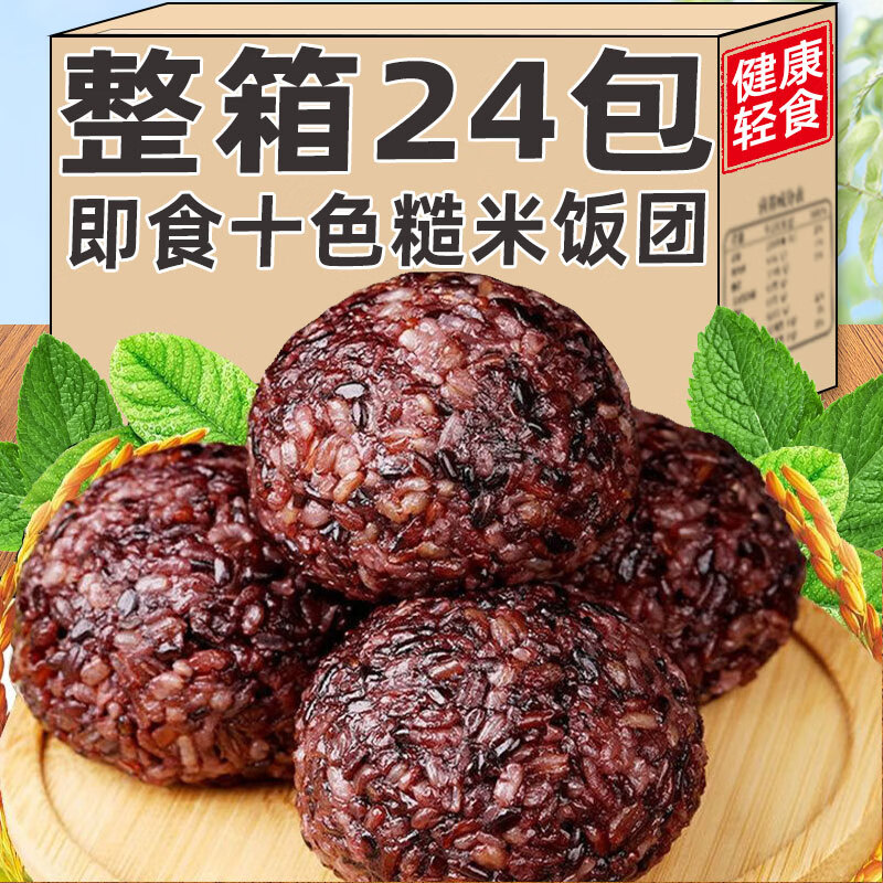 十色糙米饭团免煮开袋即食整箱健身代餐早餐速食饱腹粗粮主食小吃 【原味】糙米饭团 【尝鲜装】100g*4包