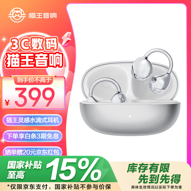 猫王收音机猫王灵感水滴耳机MW_W3耳夹开放式气传导无线夹耳式不入耳蓝牙耳机运动跑步通话耳夹式耳机 锻光银