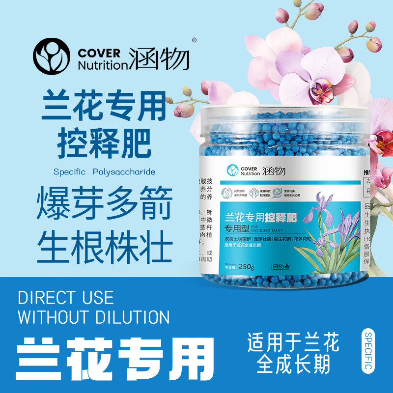 蘭花肥料專用肥控釋肥蘭科蝴蝶蘭家用通用型蘭花專用肥蘭花盆栽肥 250g蘭花控釋肥