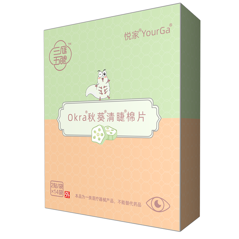 悦家(YourGa)悦家眼镜配件眼部护理秋葵眼贴湿巾 升级版秋葵棉片(更高浓度)1盒