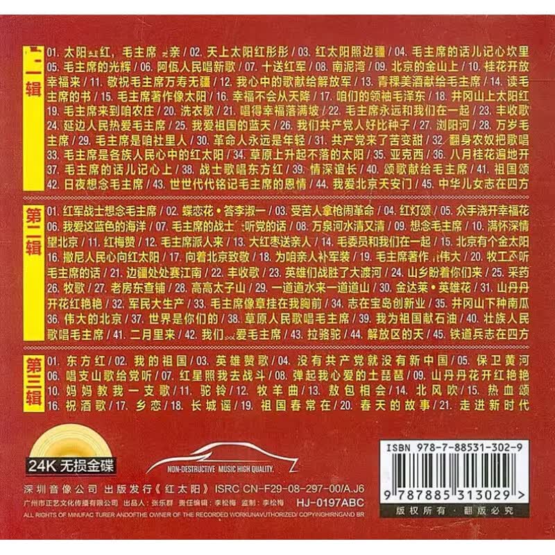 居道红太阳大联唱CD 红歌民歌经典老歌曲 正版汽车载3CD碟片光盘 红太阳3CD