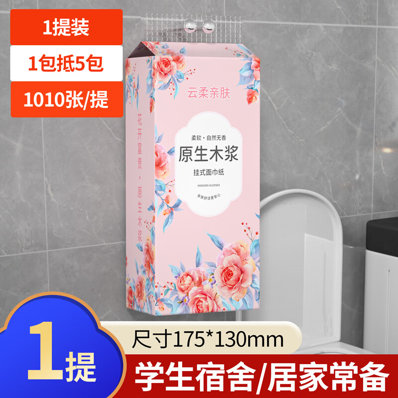 佰乐柔悬挂式抽纸巾家用实惠装大包擦手纸面巾纸厨房纸巾餐巾纸整箱批发 【花开富贵】 4层 1010张*1提