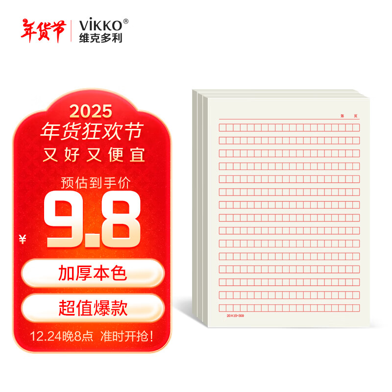 多利博士16k/35张300格作文稿纸小学生方格作文本红格子300字作文信纸