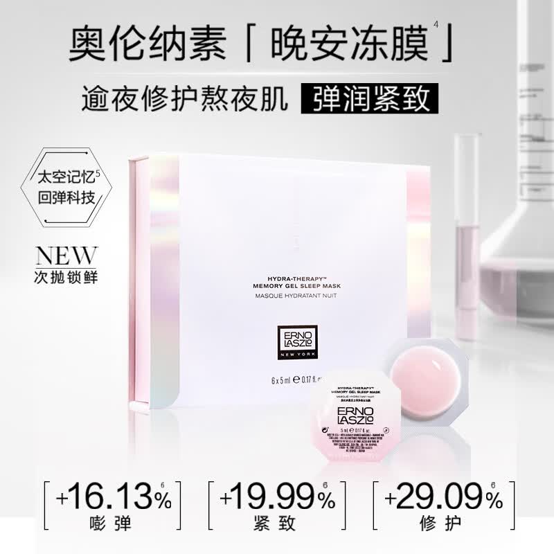 奥伦纳素晚安冻膜洁净版保湿补水免洗面膜 （赠品链接） 新品晚安冻膜5ml*2