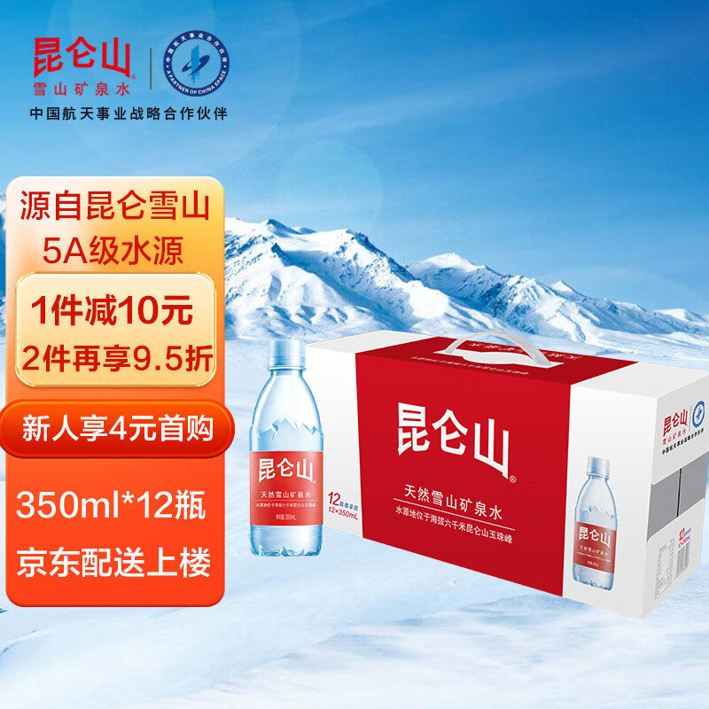 昆仑山雪山天然矿泉水350ml*12瓶 弱碱性小分子家庭高端饮用水 350ml*12瓶【便携款】