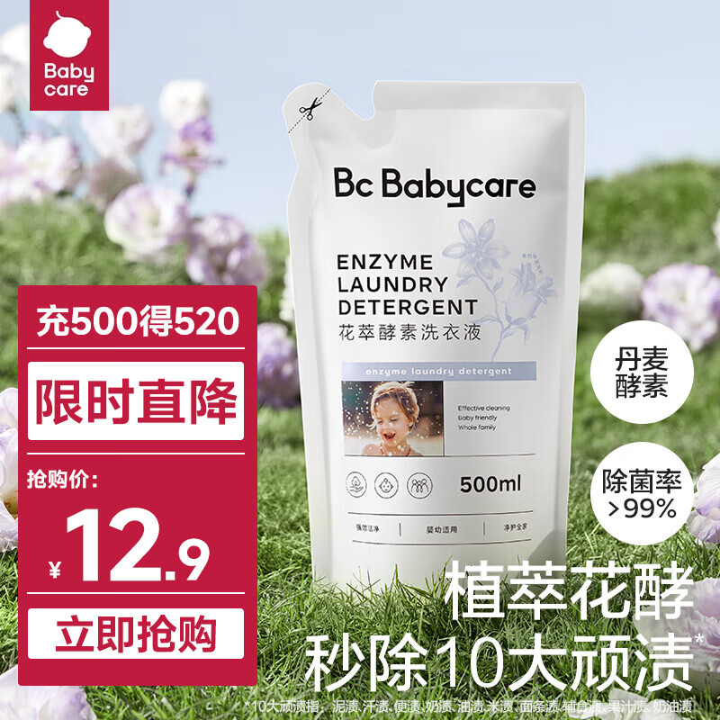 babycare婴儿酵素洗衣液儿童新生宝宝专用内衣裤除菌去渍无残留 1岁+【蓝风铃】500ml