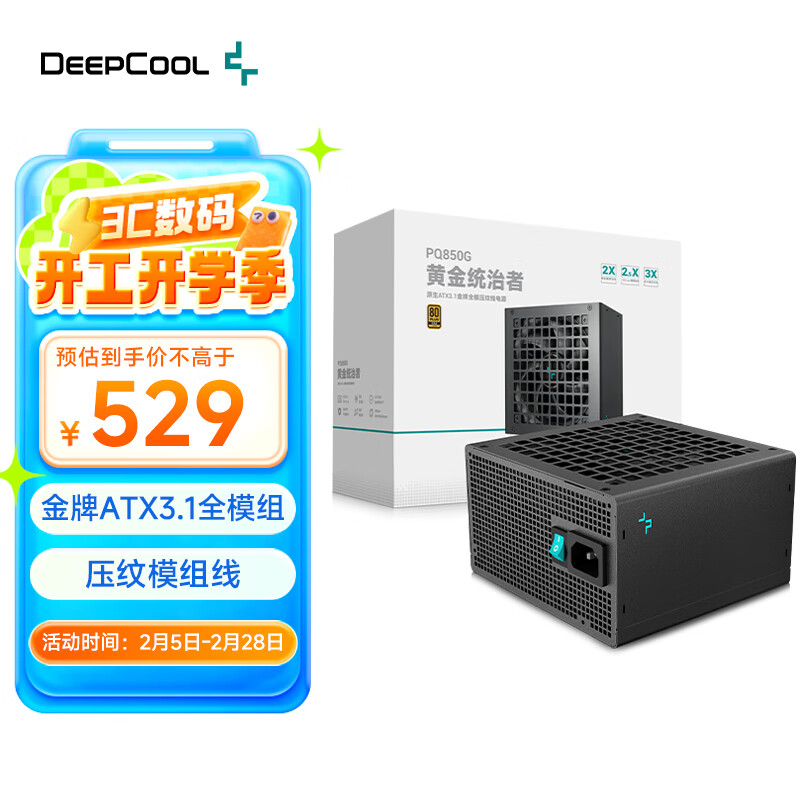 DEEPCOOL 九州风神 金牌（90%）全模组化标准电源 850W