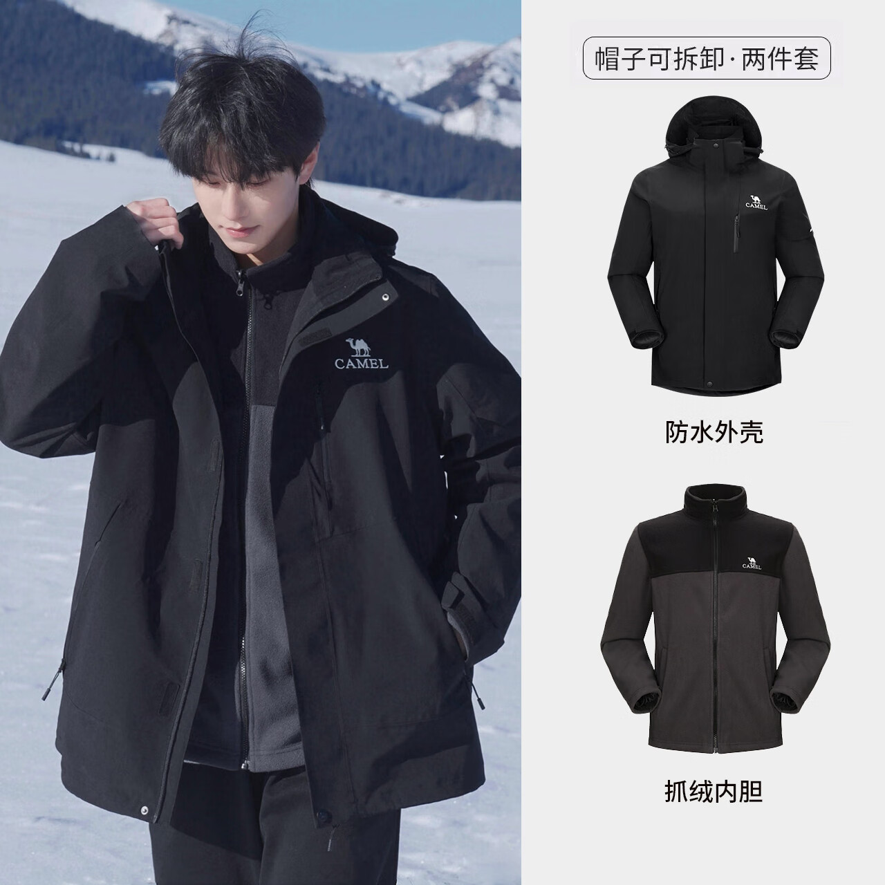 骆驼（CAMEL）三防冲锋衣户外登山服防水防风防污三合一保暖时尚运动外套 A13CA46174幻影黑，男女同款 M