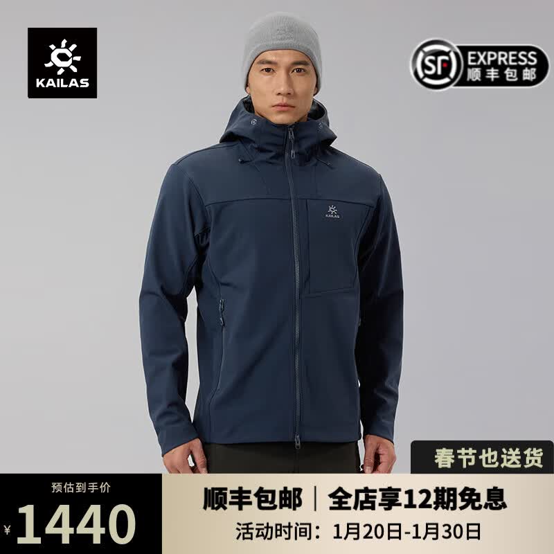 凯乐石（KAILAS）M8软壳衣户外登山耐磨弹力透气轻量防风连帽外套 男款-藏青蓝【M8 IC 弹力透气】 XL