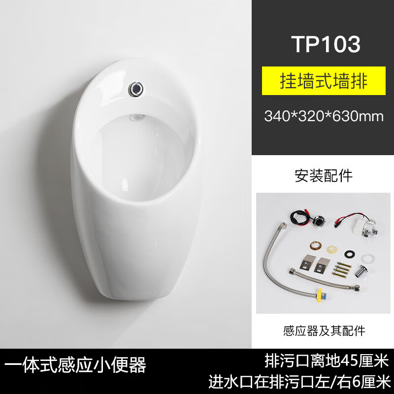 安華一體感應(yīng)家用小便池男掛墻式小便器小便斗自動(dòng)感應(yīng)器沖水閥手按式 TP103一體式掛墻墻排直流5號(hào)