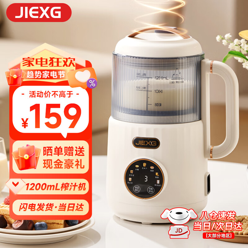 JIEXG破壁机豆浆机低音家用升级降音罩小型迷你多功能1.2L全自动免煮五谷杂粮免泡 1.2L+12精钢刀头+隔音仓【高硼硅玻璃】白色