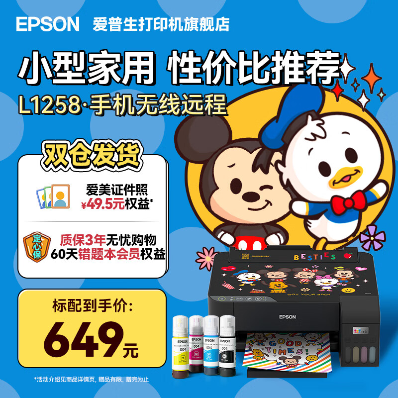 ��������ӡ������С�� L3251 L3253 ��ɫ��Ƭ��ī��ʽ����A4�ֻ���������ɨ�踴ӡһ�����ҵ�Ծ�ѧ���� ������L1258������ӡ+�ֻ�ʵ�ָ�ӡɨ�裩 �ٷ�����