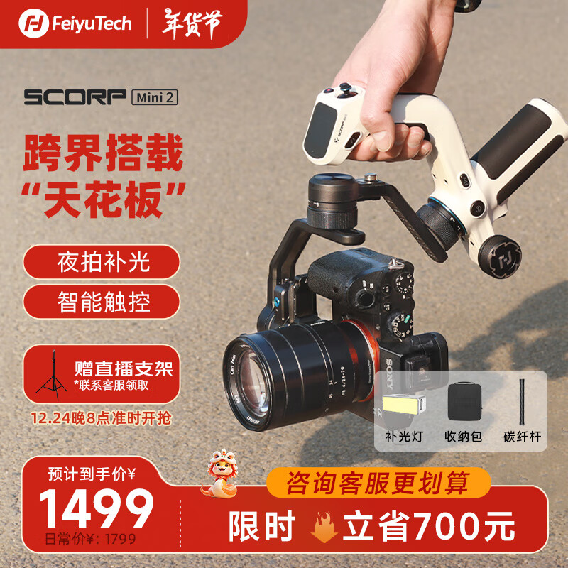 FeiyuTech ����Ы��Mini 2�������ܷ����ֻ��ȶ��� רҵ�ֳ���̨΢���ȶ���+���ɰ�+�ӳ���+�����