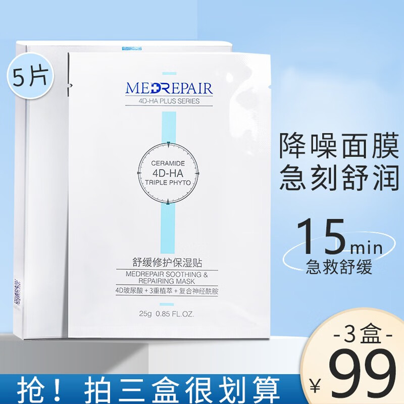 米蓓尔 米蓓尔舒缓保湿面膜 玻尿酸深层清洁补水黑面膜降噪面膜 修护