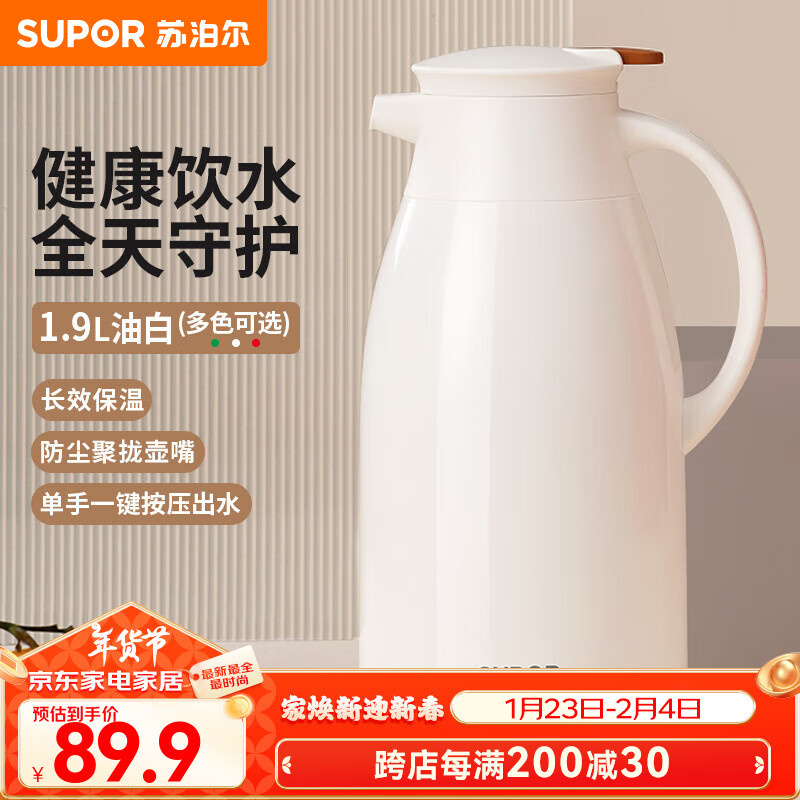 苏泊尔（SUPOR）保温壶玻璃内胆热水壶家用保温水壶暖水瓶大容量开水壶温水瓶 【玻璃红胆】奶油白 1.9L