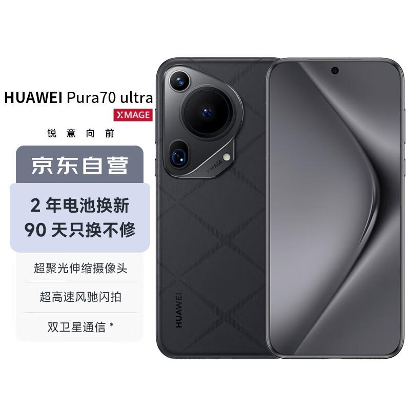 HUAWEI Pura 70 Ultra ��â�� 16GB+512GB ���۹���������ͷ ��ΪP70�����ֻ�