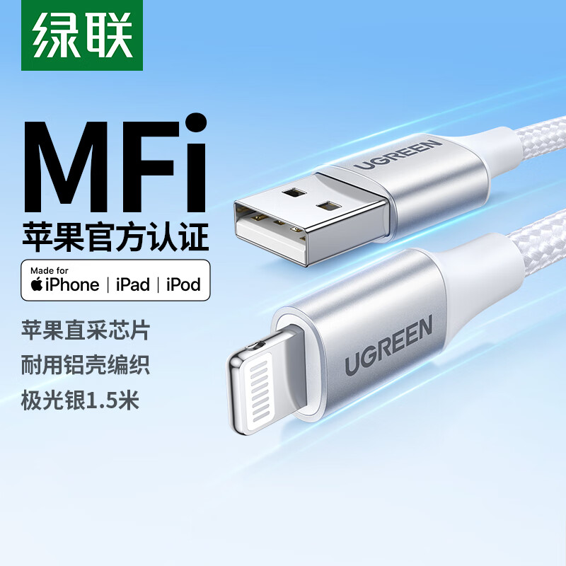 绿联【MFi认证不弹窗】适用苹果充电线快充数据线USB to Lightning iPhone14/13/12手机ipad平板1.5m