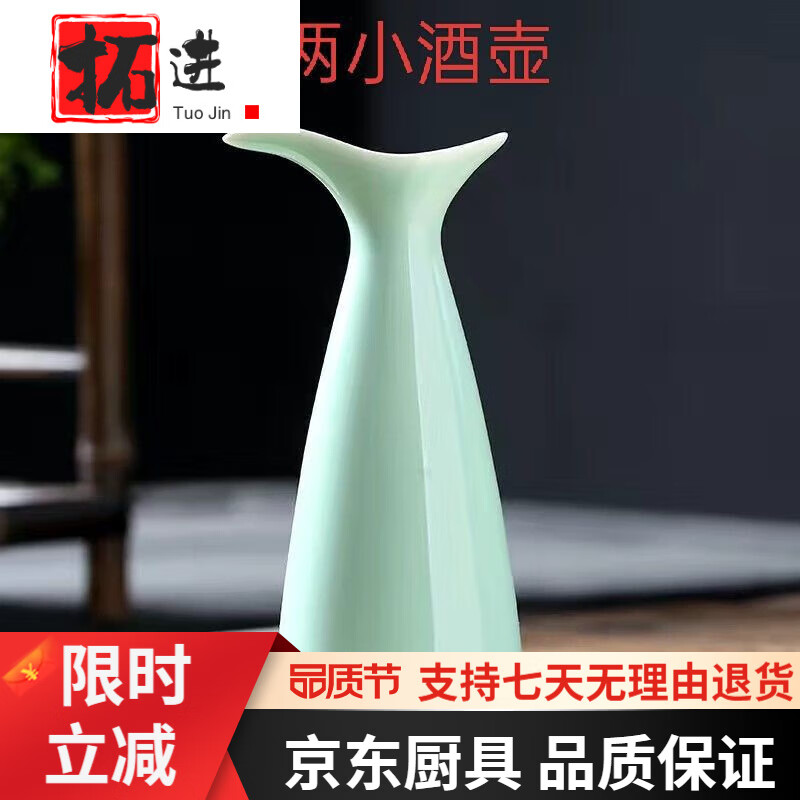 拓進景德鎮(zhèn)陶瓷二兩陶瓷酒壺分酒器醒酒壺溫酒壺燙酒壺帶木塞白酒黃 二兩雙頭圓壺 梅子青+木塞