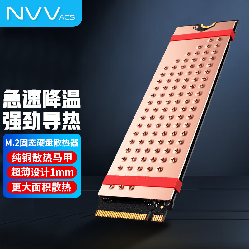 NVVM.2固态硬盘散热片 NVME金属散热片 NGFF散热马甲 笔记本SSD散热器 导热硅脂垫 M.2固态纯铜散热片-NT-GT5S