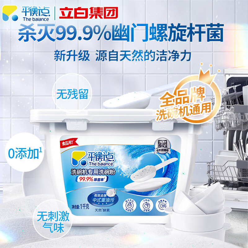 立白平衡点洗碗机用洗碗粉软水盐光亮剂漂洗剂洗碗机耗材3件套 立白平衡点洗碗粉1kg装
