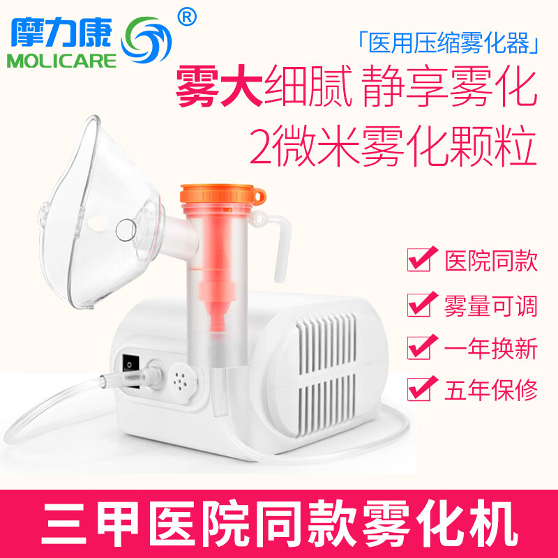 摩力康雾化器 医用家用雾化型理疗机小儿童专用雾化器