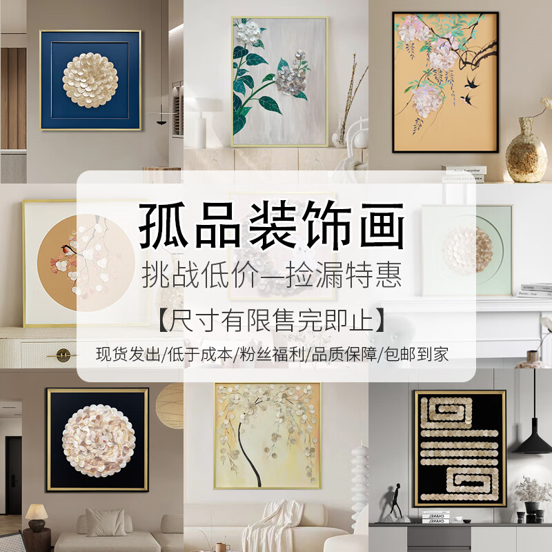 YWZR貝殼裝飾畫孤品創(chuàng)意油畫客餐廳玄關(guān)法式壁掛飾定制尾貨撿漏清倉 孤品清倉略有瑕疵