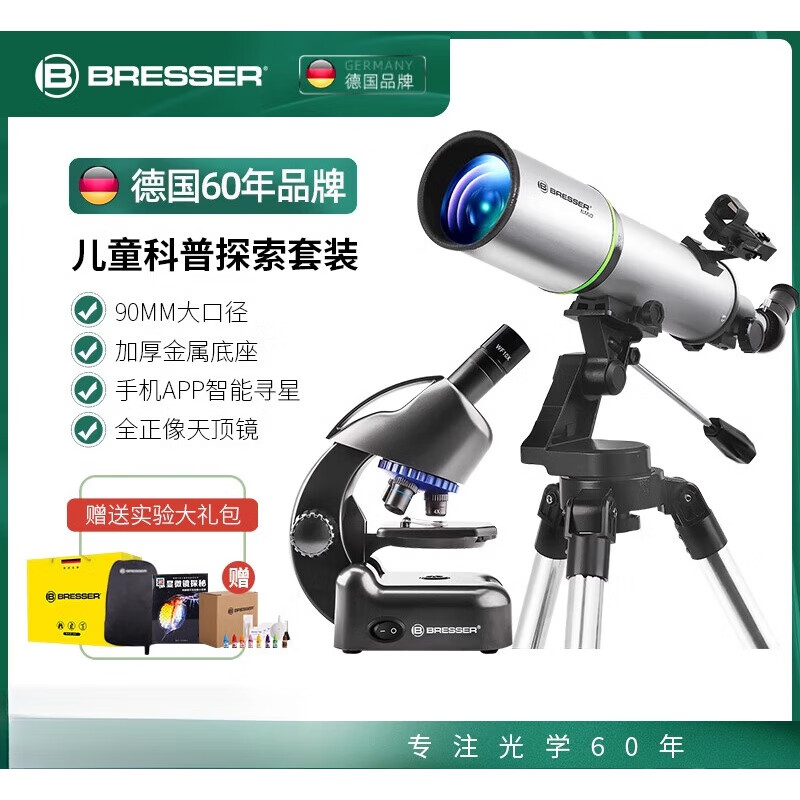 BRESSER儿童显微镜实验天文望远镜观星套装学生六一节礼物 儿童显微镜+天文望远镜