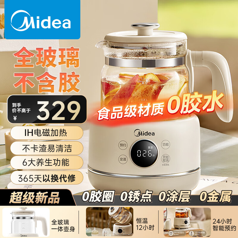 美的（Midea）花漾0胶水全玻璃全自动养生壶 办公室多功能煮茶壶 母婴烧水壶恒温电热水壶煮茶器花茶壶 【新品IH加热】全玻璃壶身 1.2L
