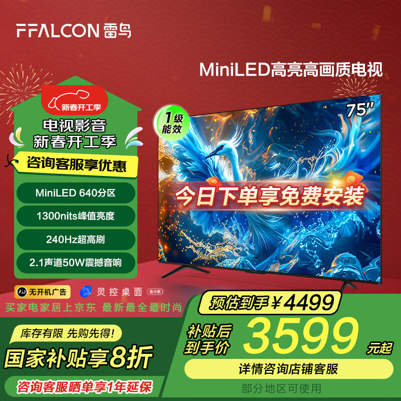 FFALCON����75Ӣ���6 Pro 24��  MiniLED���ӻ� 640���� 1300nit 4+64GB �޿������ ����Һ��ƽ����ӻ� 75Ӣ�� ���Ҳ��� ��6 Pro 24�� ��������