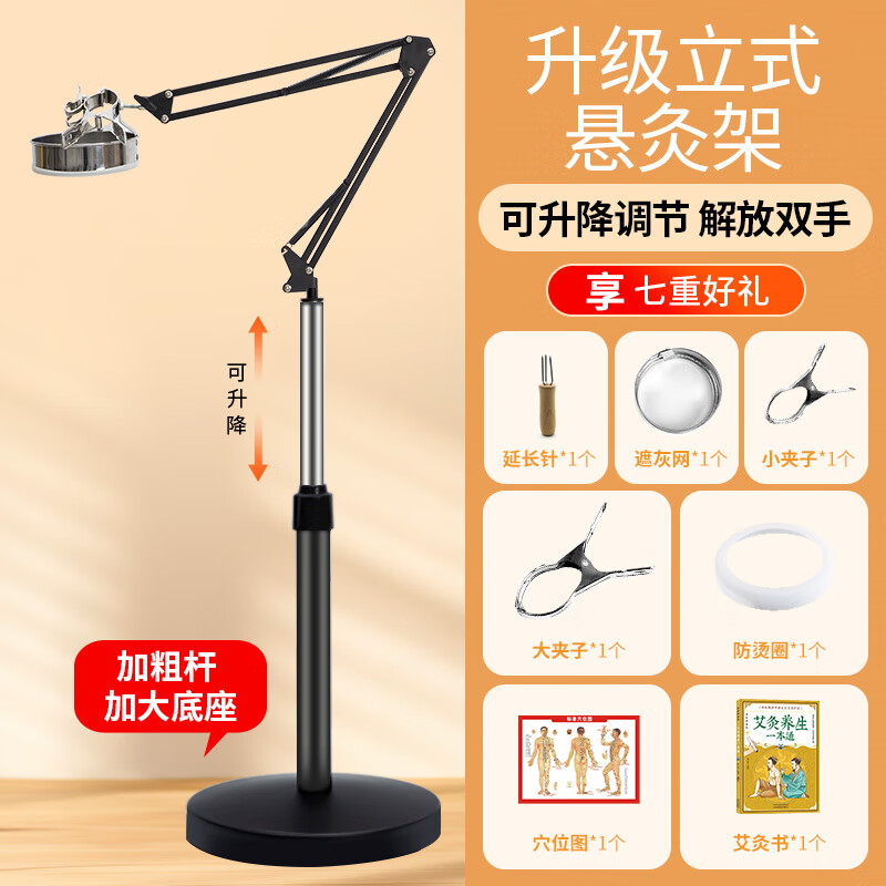 荆王御艾 艾灸架悬灸架雷火灸器具可调节家用艾柱架日常养生艾条艾灸器具 立式艾灸架(可升降)+三叉针穴位图