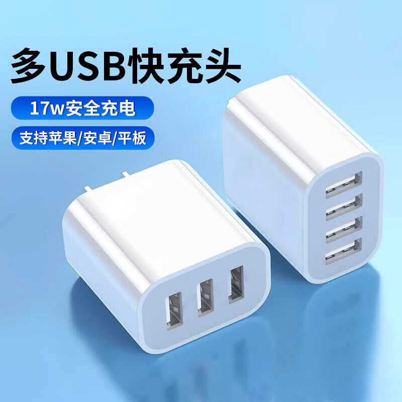 纯淳充电器多口usb插头快充多功能四口手机充电器三口插座适用华为mate50苹果17 Pro Max充电器 三口充电器
