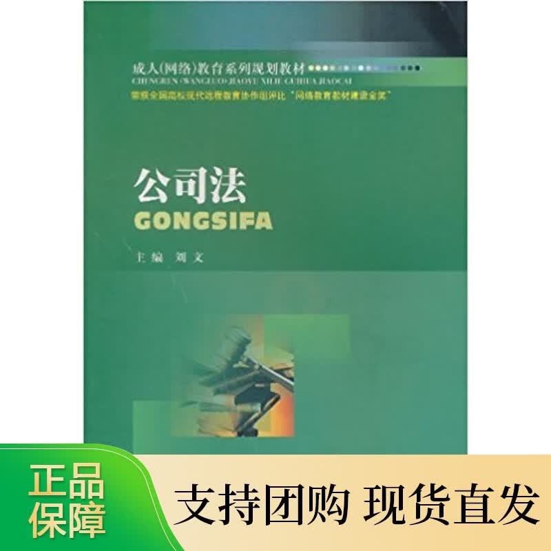 公司法9787811389647