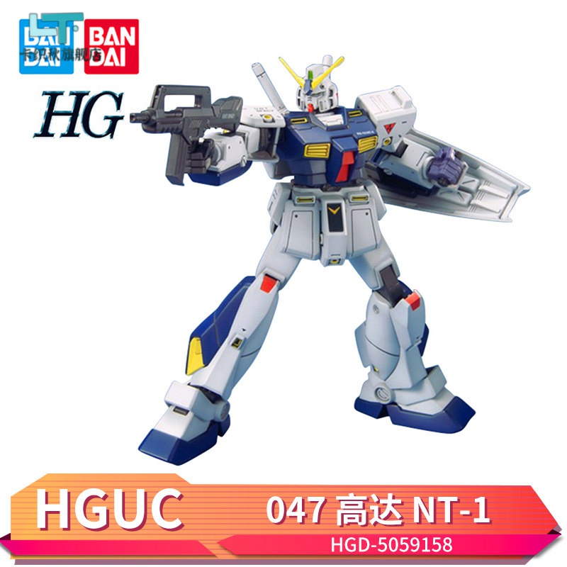 拼装模型高达 hg hguc 047 rx-78 nt-1 全装甲 艾利克斯 敢达 hguc