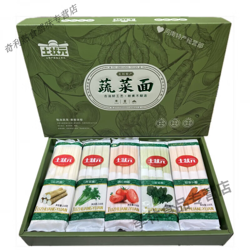 【方便易煮】河南长垣土状元蔬菜面条5种口味独立包装实惠袋装礼