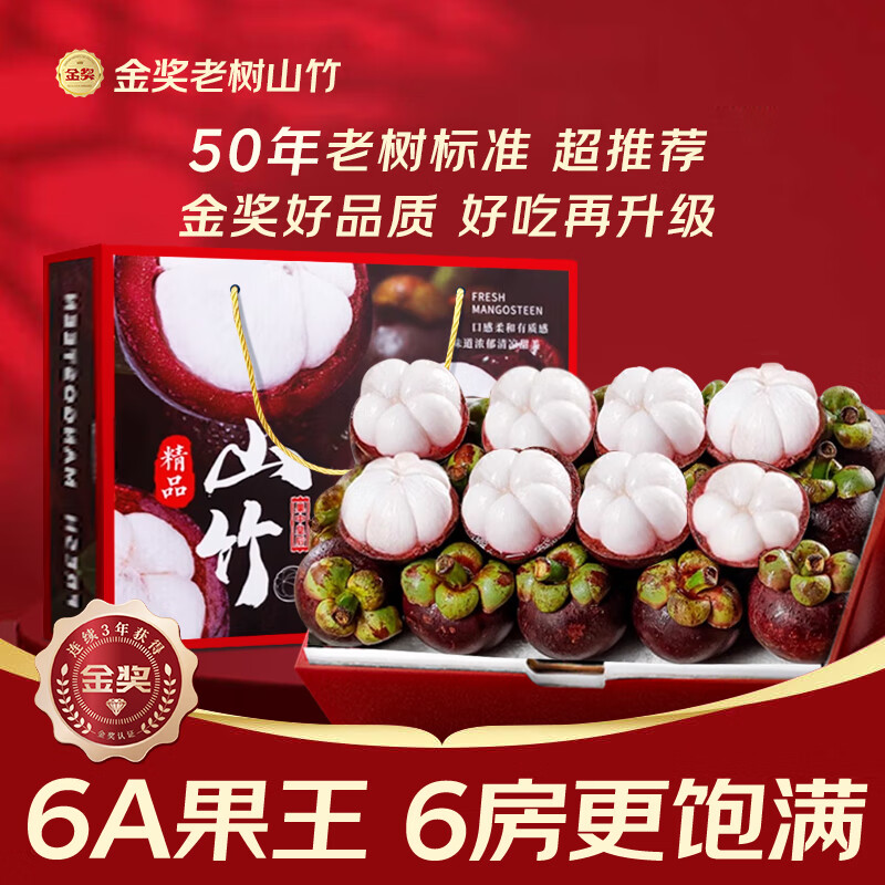 沐小七果蔬 泰国进口山竹50年老树【JD/速运-送货上门】年货节水果礼盒送礼 5斤装【80%选择-超划算】净4斤 5S级|甄选果【70-80g】