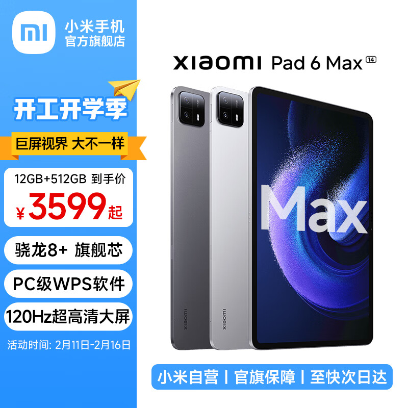 С��ƽ��6 Max 14Ӣ�����ƽ����Զ���һXiaomiPad 6 MAX 14 ѧ������ѧϰ���ְ칫��Ϸ ��ɫ 16GB+1TB