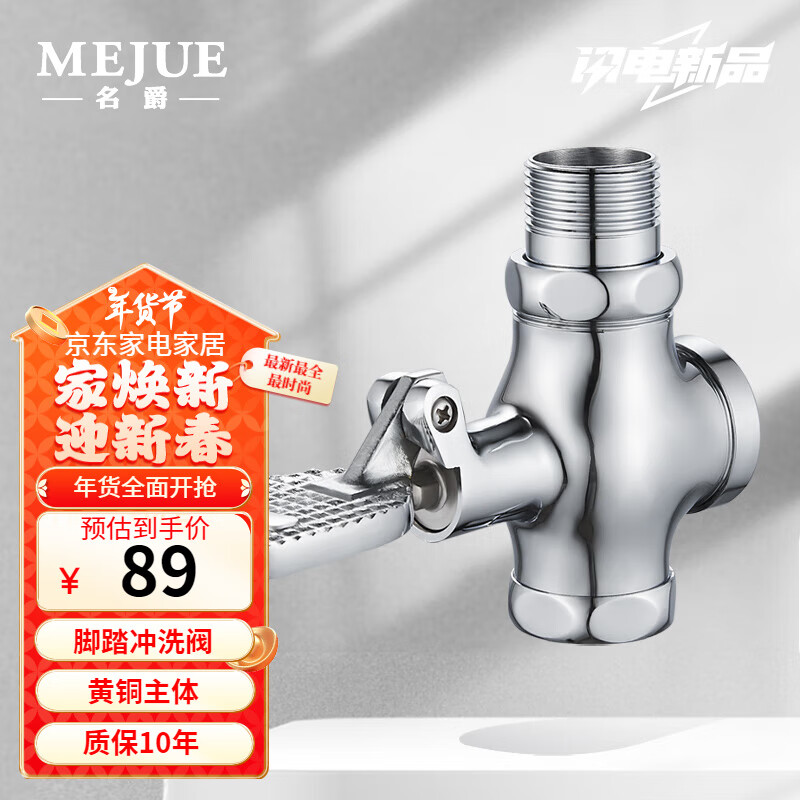 名爵（MEJUE）腳踏閥大便池沖水閥黃銅主體腳踏式式?jīng)_洗閥廁所蹲便器開(kāi)關(guān)閥門(mén)