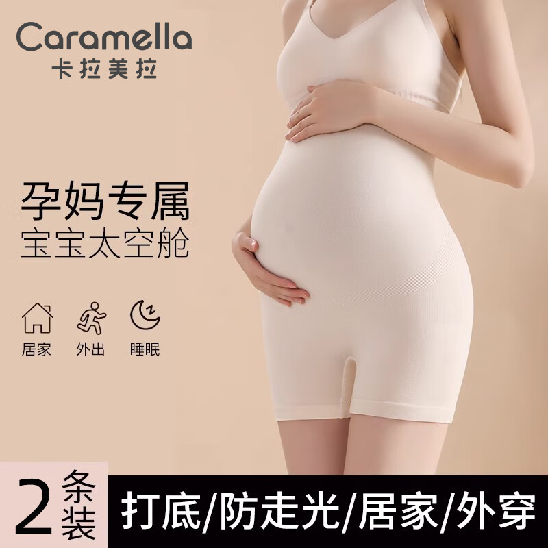 卡拉美拉（Caramella）孕婦安全褲防走光打底褲內(nèi)褲托腹褲25年春季新品孕期短褲混2條XL