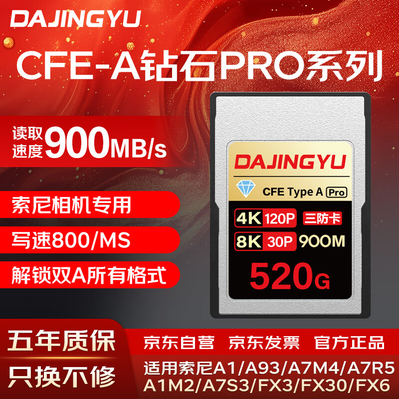 DAJINGYUcfa CFexpress Type A洢SONY a1 A7 FX3 FX6 A93 ˫˫¼CFE-Aʯ-520Gʵ799Ԫ