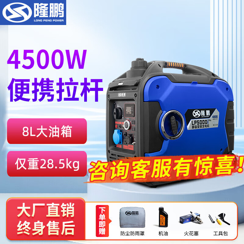 隆鹏汽油发电机家用220v静音大功率4.5KW变频小型户外房车载便携式 【4500W】8升油箱仅重28.5kg
