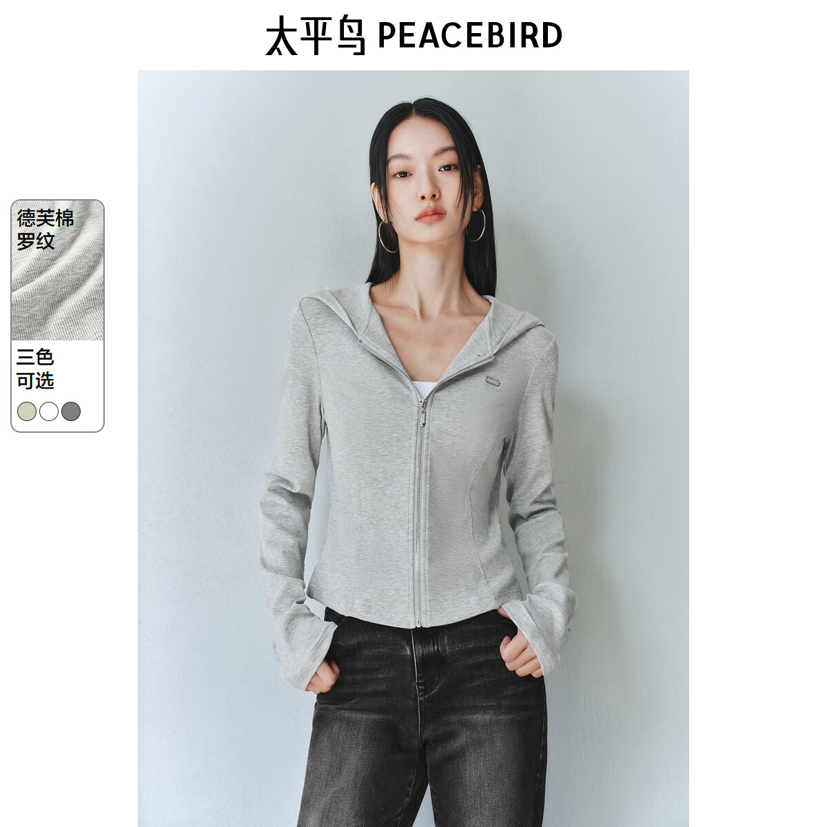 太平鳥女裝衛(wèi)衣連帽外套春季魚骨線修身顯瘦拉鏈上衣 灰色 M