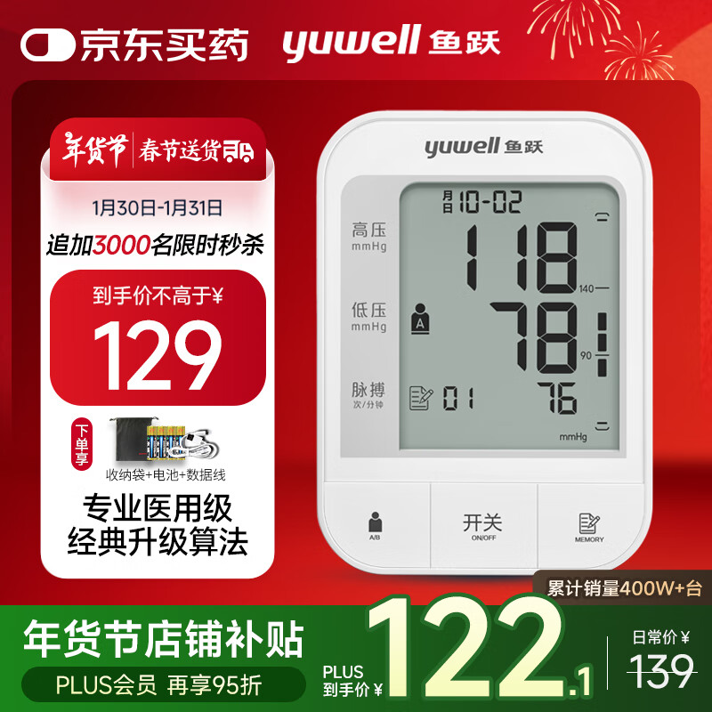 ��Ծ��Yuwell������Ѫѹ��Ѫѹ�Ǽ��ò�Ѫѹ��������ҽ�ø߾�׼����������һ670A