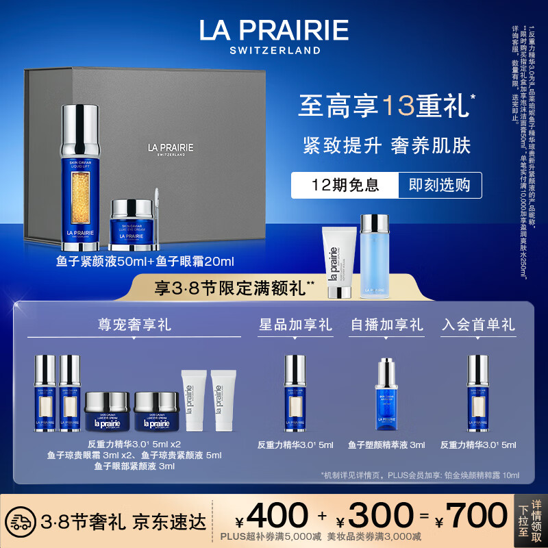 萊珀妮（La Prairie）魚(yú)子套裝護膚品(反重力精華50ml+眼霜)緊致保濕抗皺生日禮物女